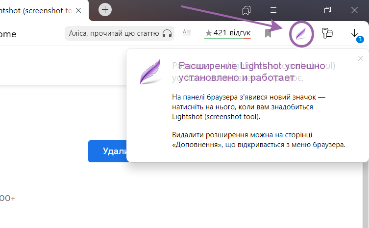 иконка лайтшот вверху справа