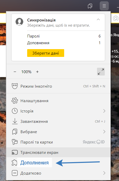 откроется меню в яндекс браузере