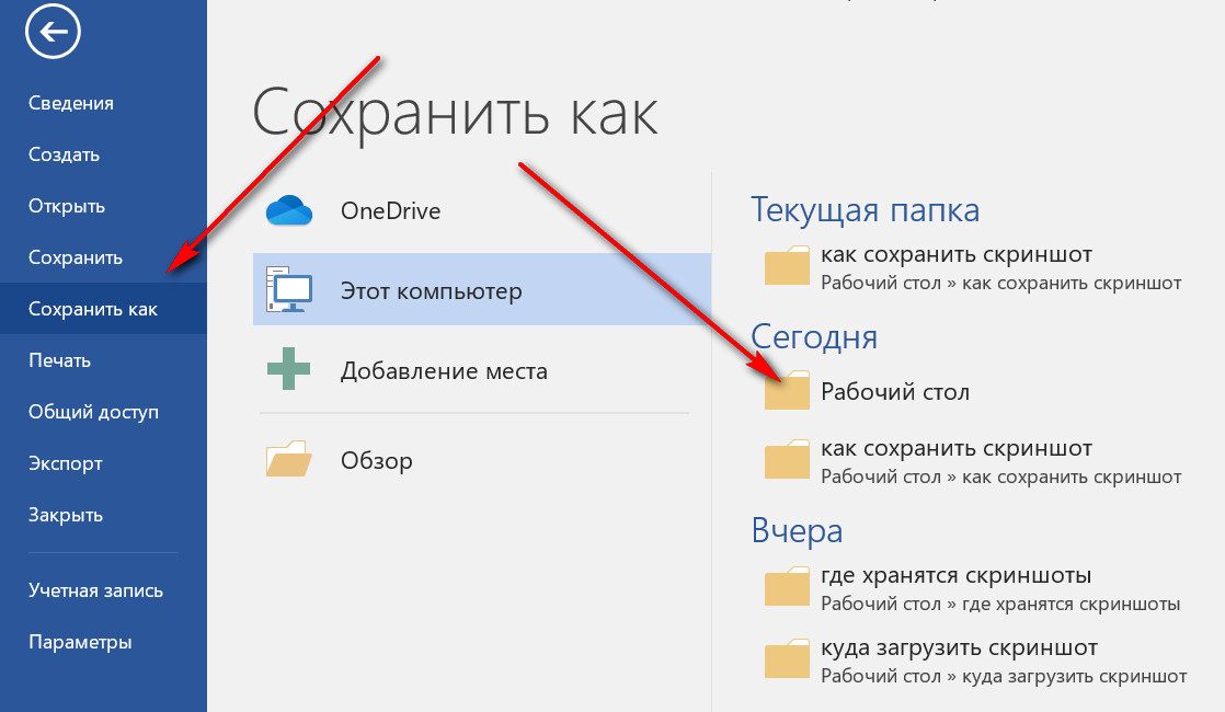сохранить как на рабочий стол