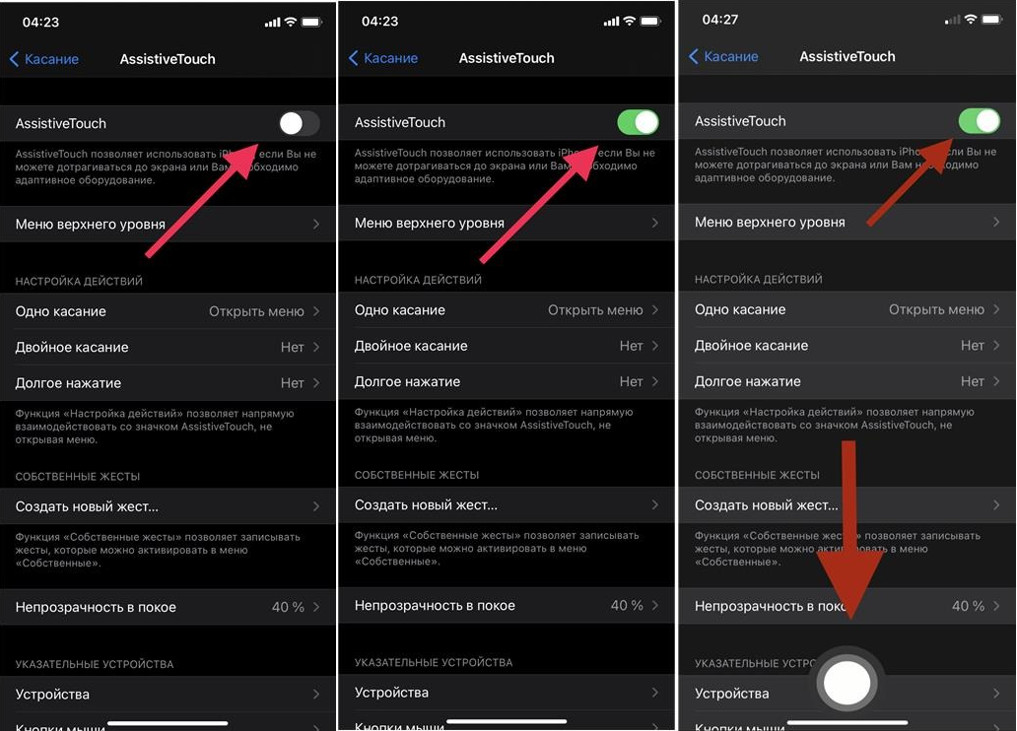 надписи AssistiveTouch