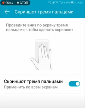 включаем функцию скрин 3 пальцами