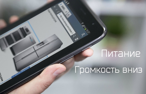 клавиши громкости для скриншота